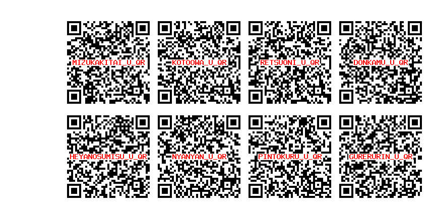 song2_qrcodes_busters